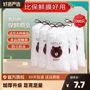 一次性食品级保鲜膜套家用保鲜膜保鲜盖厨房加厚剩饭菜保鲜膜套罩
