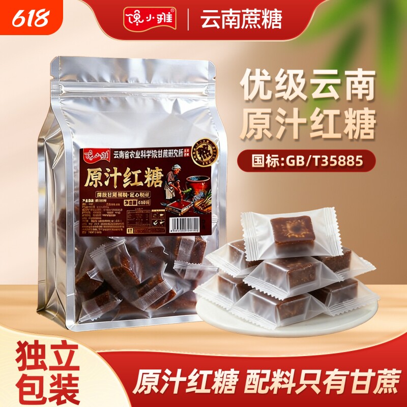 云南农科院优级原汁红糖块国标35885纯甘蔗熬制糖黑糖独立小包装