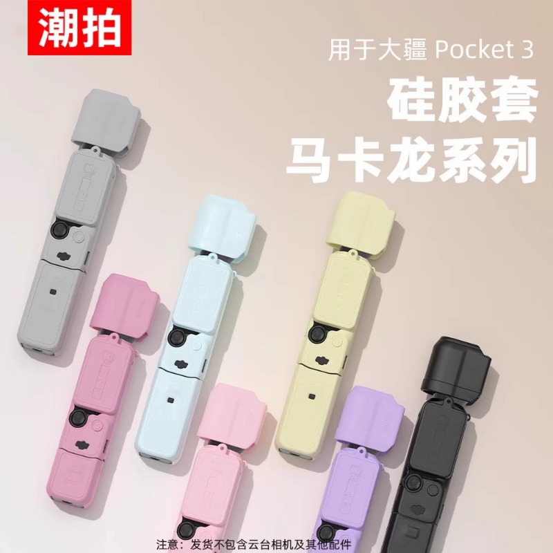 适用于大疆Pocket3保护套Osmo灵眸口袋相机全包粉色硅胶套