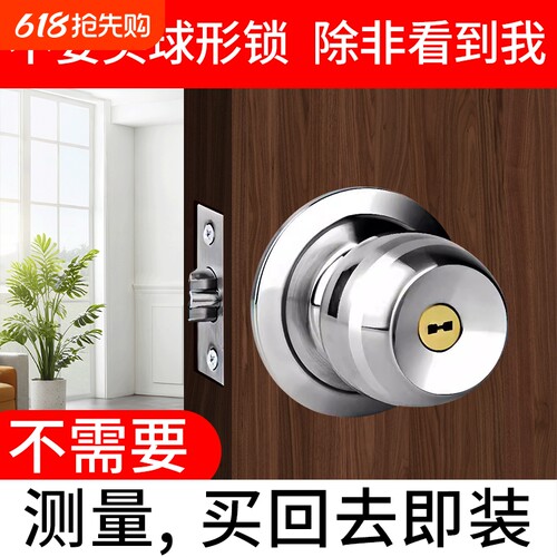 门锁家用通用型球形锁厕所卧室卫生间老式房门木门室内不锈钢圆锁