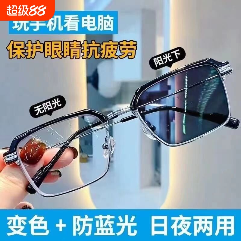 感光变色平光眼镜防蓝光抗疲劳半框防近视无度数日夜两用散光护眼