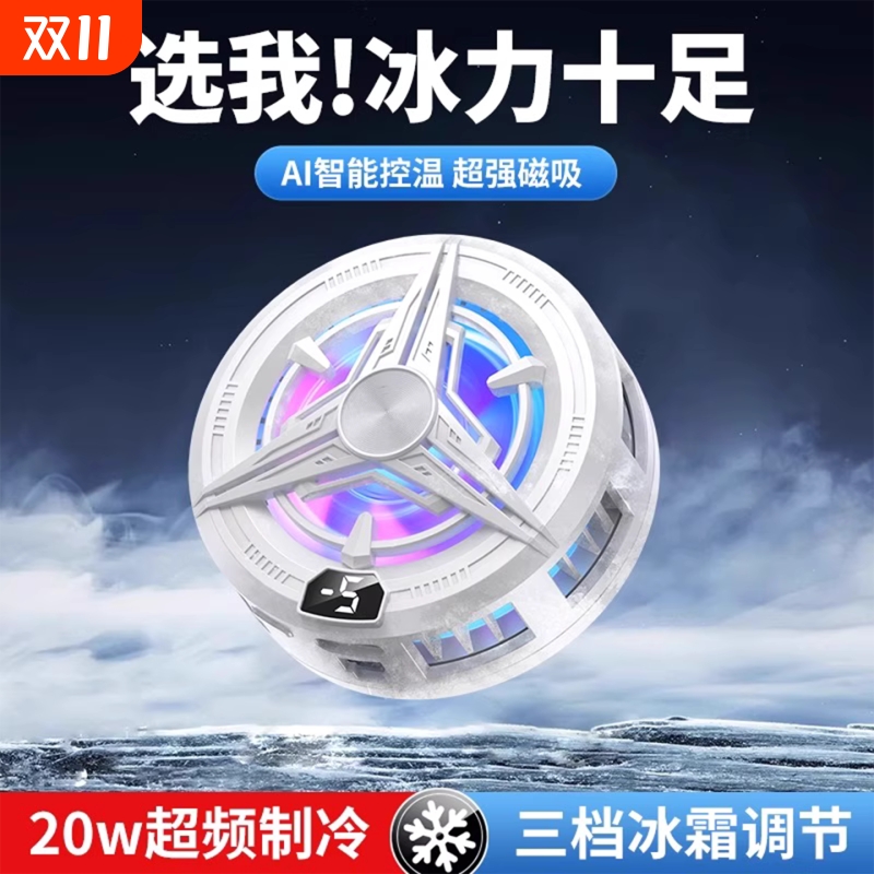 【真结冰】手机散热器磁吸式半导体制冷降温神器背夹静音适用华为iPhone小米黑鲨苹果14proiqoo吃鸡游戏专用