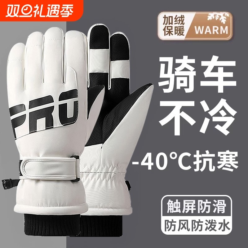 骑行防寒防水保暖加厚骑车手套冬电动车防风御寒男女冬季摩托车棉