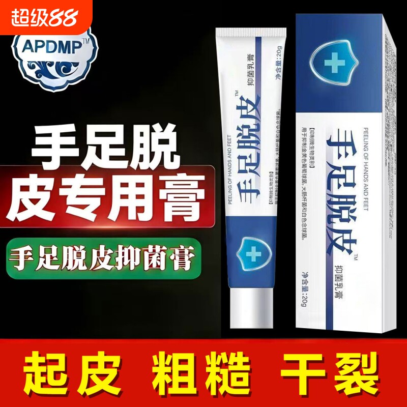 正品手足脱皮膏手掌掉皮干裂抑菌止痒皮肤干燥水泡烂脚丫防裂皲裂