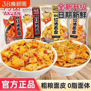 阿宽红油面皮方便面袋装火鸡面速食麻酱麻辣好吃酸辣粗粮代餐早餐