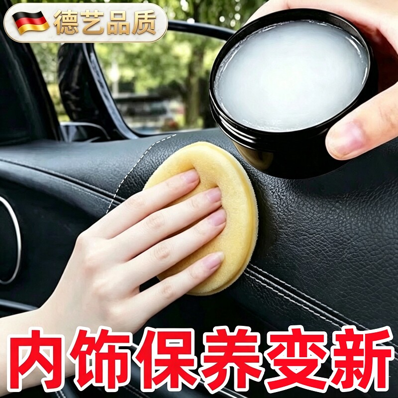汽车内饰保养蜡真皮革座椅皮具护理膏养护剂表板塑料翻新上光专用图片