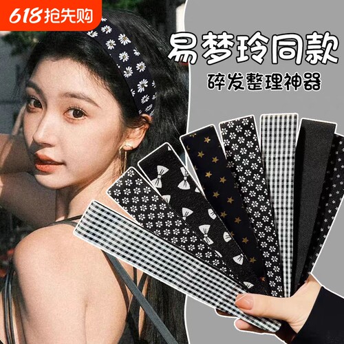 新刘海碎发整理发帖女头发魔术贴束发带日常外戴洗脸化妆发箍头饰
