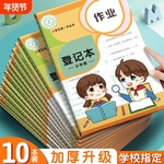 四方伙伴小学生作业登记本专用一年级二三年级初中用记课堂抄记作业神器可爱小本子笔记本抄写家校错题学校