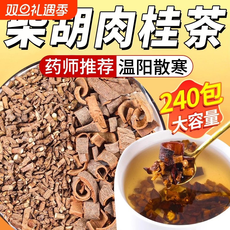 柴胡肉桂组合泡水喝正品中药材官方旗舰店北柴胡肉桂袋泡茶包XT