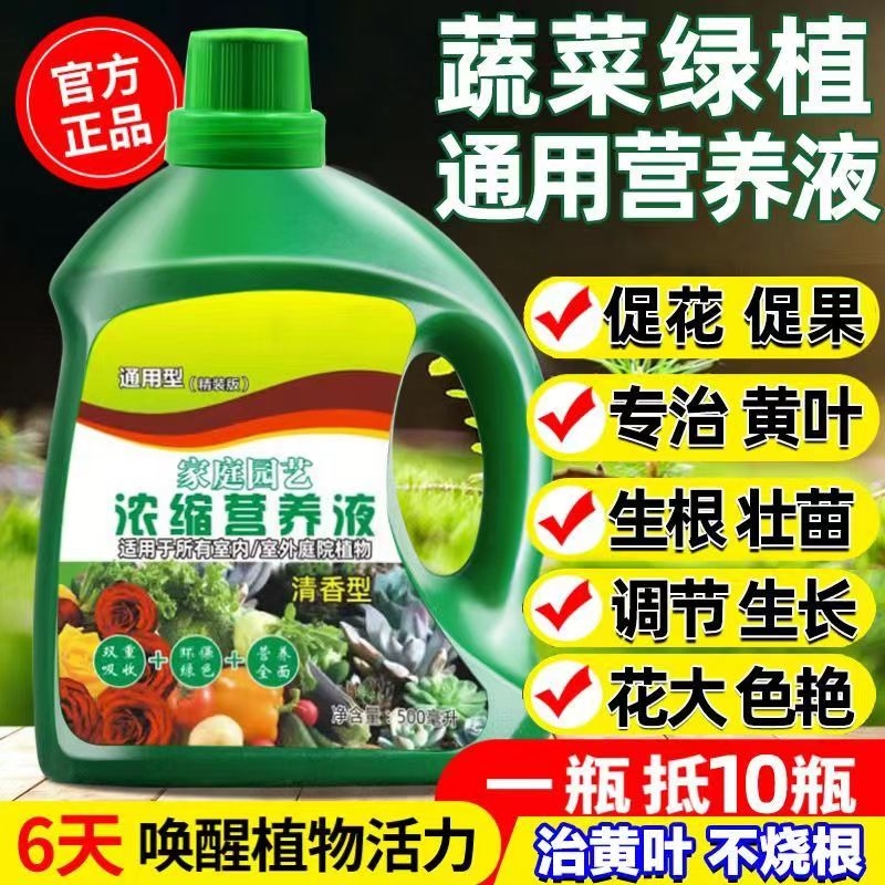 吊针液营养液发财树水培土培500毫升果蔬家用盆栽三效巴西木肥料