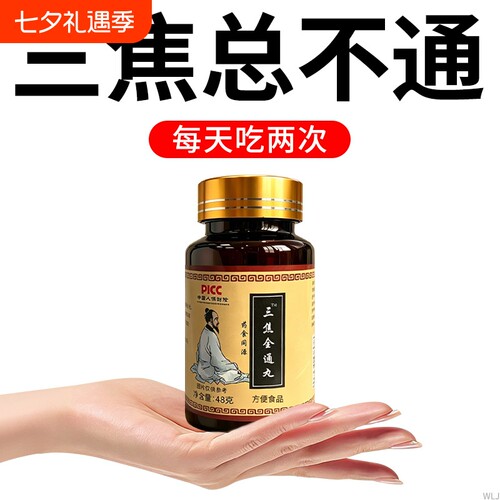 三焦全通丸上热下寒脾胃交泰丸爱上火又体寒三焦中焦不通淤堵调理