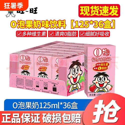 整箱旺旺旺仔o泡果奶盒装原味草莓味学生儿童早餐奶饮品饮料正品