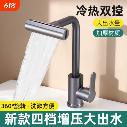 家用不锈钢万向旋转水龙头 四档加厚多功能冷热两用洗脸盆水龙头
