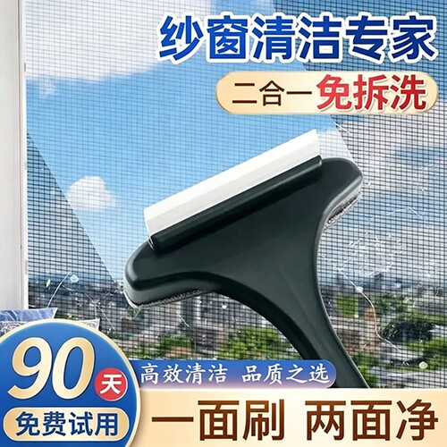 【热销100w】纱窗刷二合一免清洗