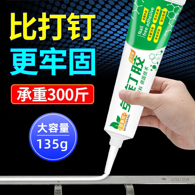 强力万能免钉胶高粘度金属瓷砖贴墙专用家用胶粘得牢免打孔固定玻璃粘胶大理石挂钩修复置物架防水墙面粘接