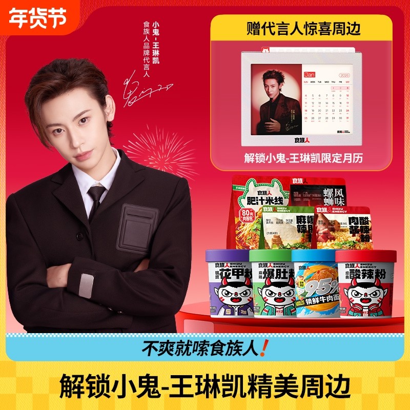 小鬼-王琳凯同款食族人酸辣粉麻辣爆肚牛肉面送日历锁鲜桶装米线,粮油调味/速食/干货/烘焙,方便粉丝/粉条,淘宝优惠券,粉丝福利购,淘宝优惠卷