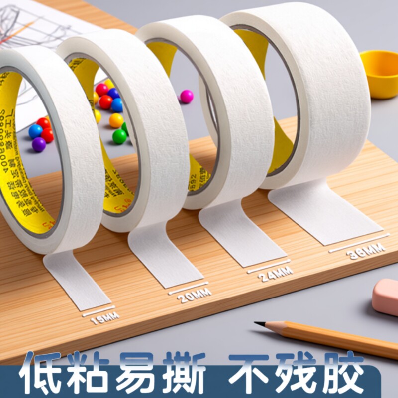 弱粘美纹纸胶带美术生专用纸胶带素描无痕美缝纸画画用美纹喷漆遮蔽皱