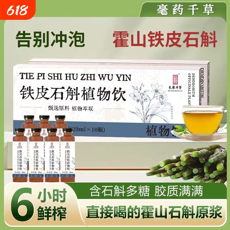 石斛原浆植物饮霍山铁皮石斛浓缩原液精华瓶装正品人参纯粹健康