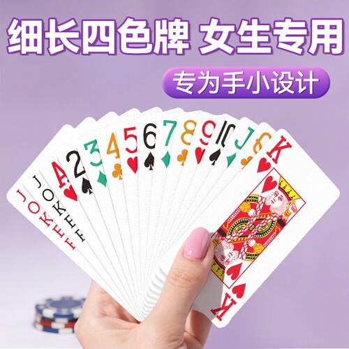 四色窄牌加长斗地主掼蛋扑克