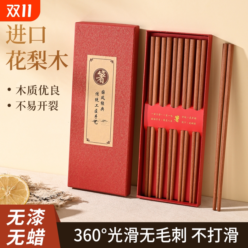 花梨木防霉筷子无漆无蜡实木防滑