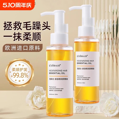 护发精油防毛躁柔顺剂修复干枯持久留香哦养发保湿护发素烫染滋养