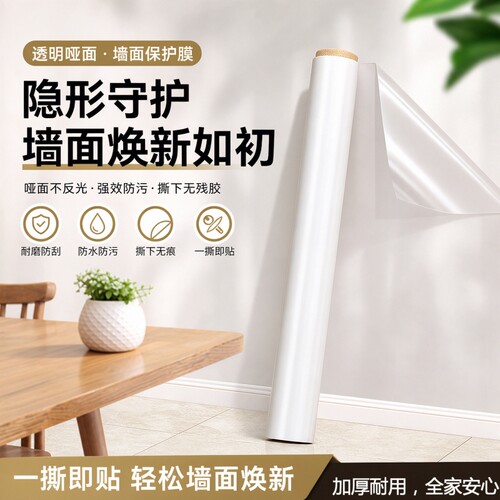 哑光静电墙面保护膜防水防脏