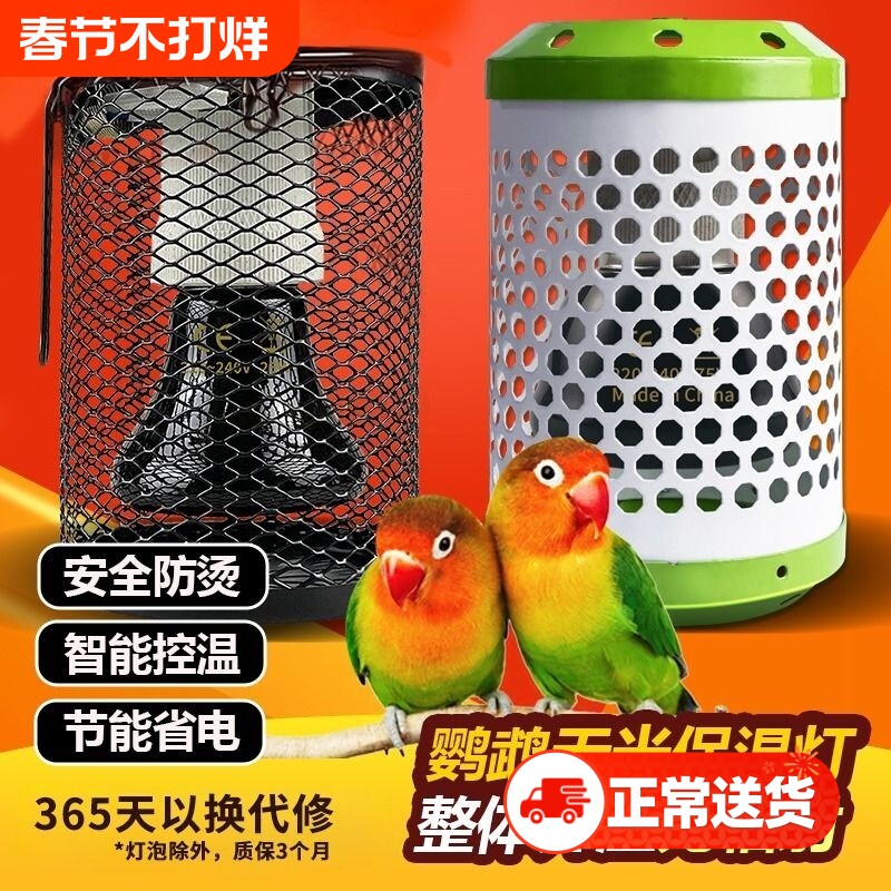 鹦鹉保温灯鸟笼专用无光陶瓷加热灯取暖灯过冬神器取暖器温控恒温