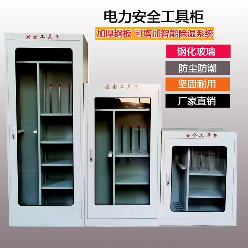 电力工具柜电力安全工具柜高压配电房室工具柜加厚铁皮柜子加厚款图片