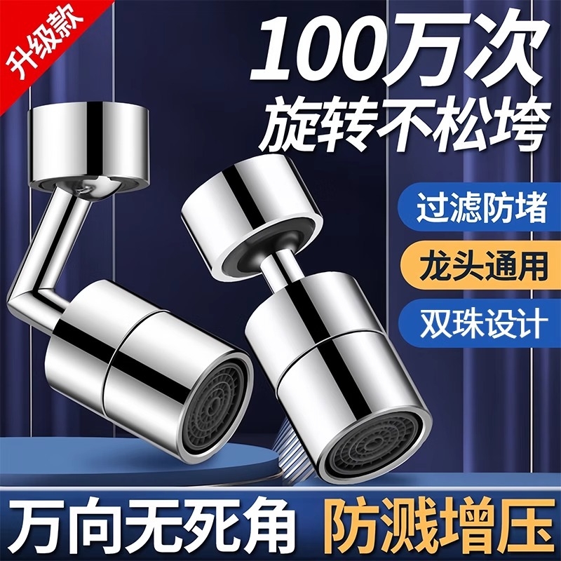 厨房水龙头延伸器防溅水神器万能接头万向出水嘴可旋转过滤起泡器