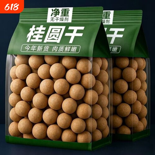 正宗大果桂圆干龙眼肉干新货新鲜肉厚泡茶水桂圆干正品官方旗舰店