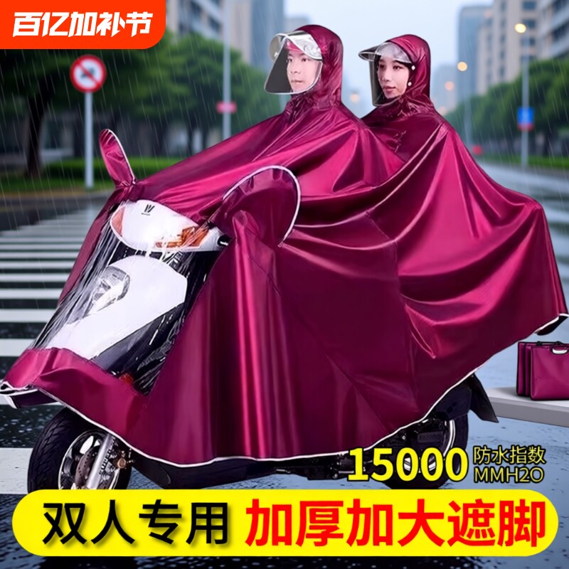 电动车双人雨衣雨披男女新款专用防暴雨加厚加大单成人带小孩亲子