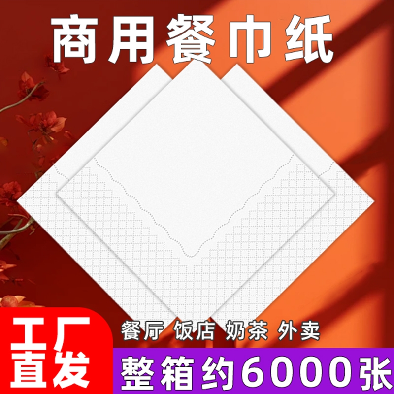 商用方巾纸正方形|131人收藏