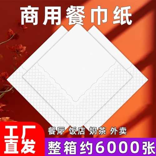 商用方巾纸正方形|131人收藏