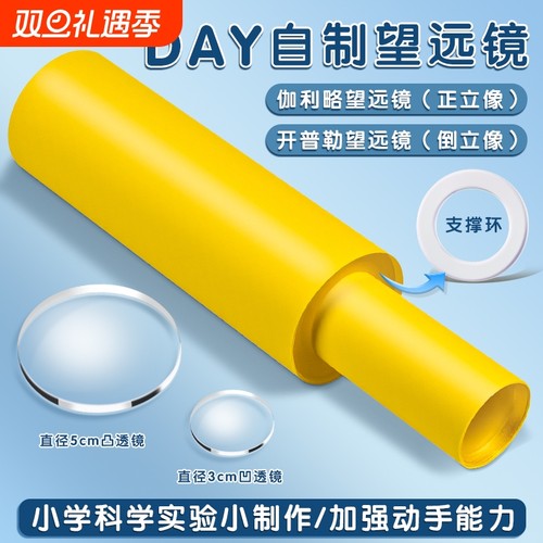 学生自制望远镜diy制作材料