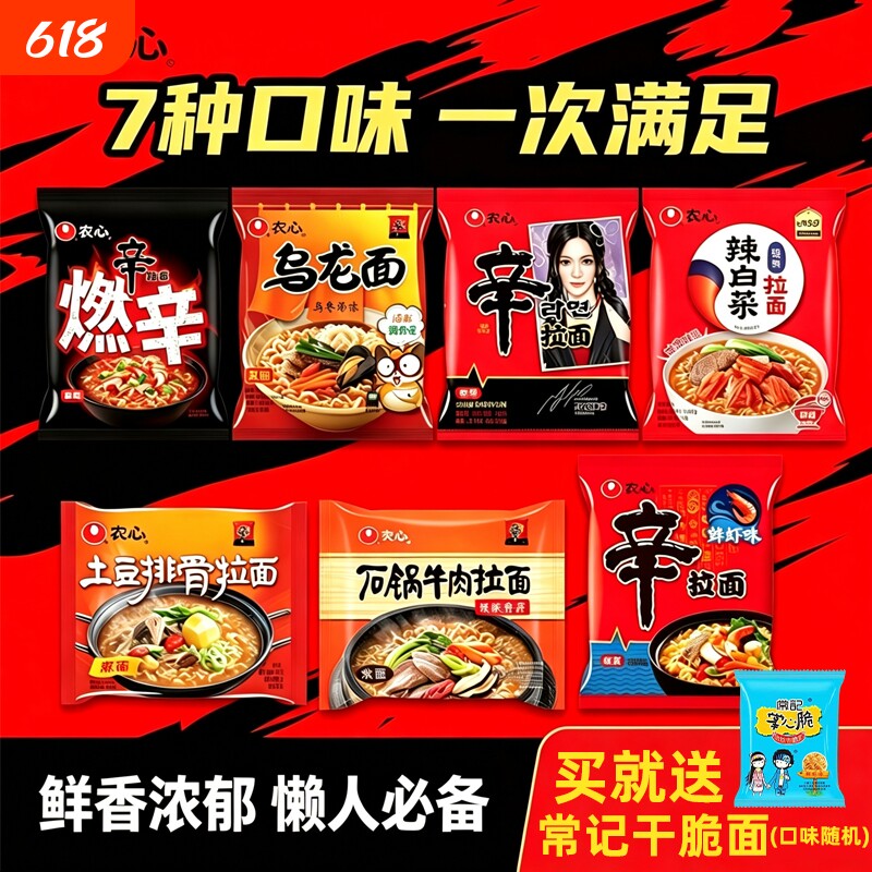 农心辛拉面组合袋装韩式泡菜方便面速食拉面韩国泡面鲜虾辣白菜