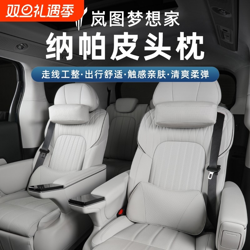 25款岚图梦想家车载头枕腰靠脖枕颈枕原车色汽车用品车内装饰配件