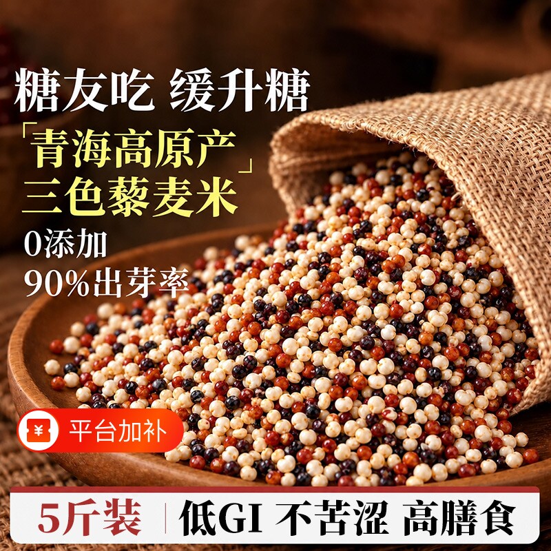 青海三色藜麦米官方旗舰店糙米饭正品脂新米黎麦糖专用主食杂粮