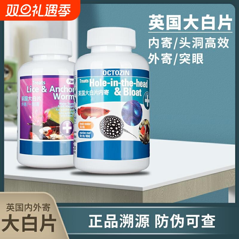 英国正品进口内寄大白片外寄龙鱼魟热带鱼头洞肠炎白点病观赏鱼药