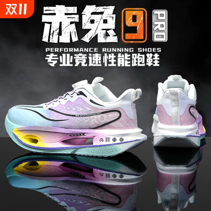 赤兔9pro旋转扣跑鞋男青少年专业比赛防滑跑步鞋单网透气运动鞋女