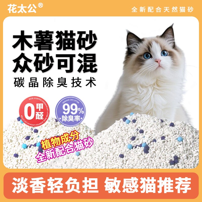 木薯猫砂混合型木薯豆腐猫砂除臭结团不粘底除臭除异味几近无尘
