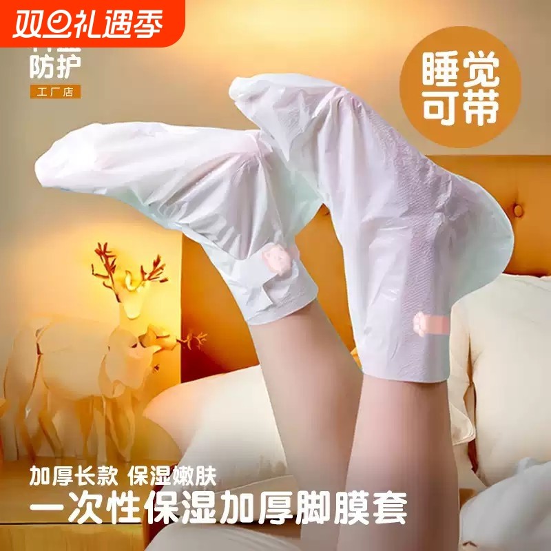 脚膜套一次性睡觉可戴防干裂足膜保湿加厚袜套袪角质长款手膜套装