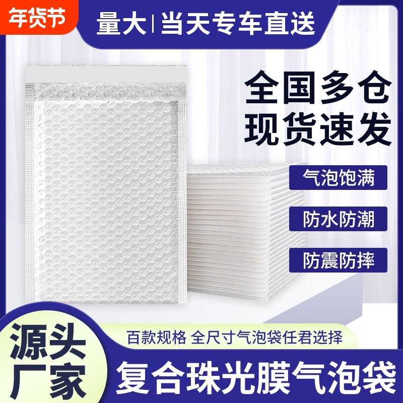 白色复合珠光膜气泡信封袋加厚防水防震泡沫袋服R装书本快递包装