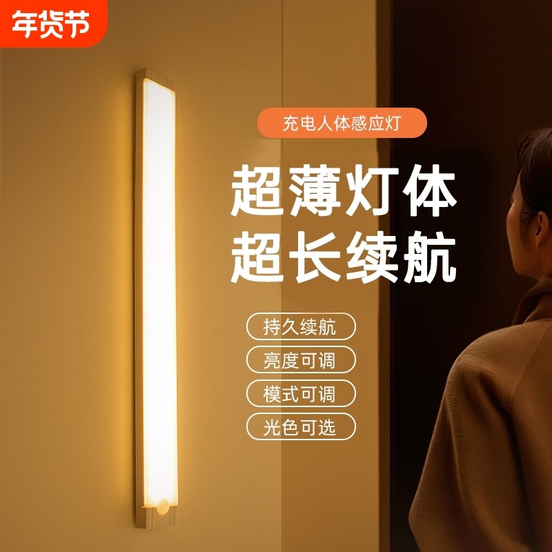 led智能人体感应无线磁吸超薄长条小夜灯充电厨房衣柜橱柜酒卧室,家装灯饰光源,感应灯,淘宝优惠券,粉丝福利购,淘宝优惠卷