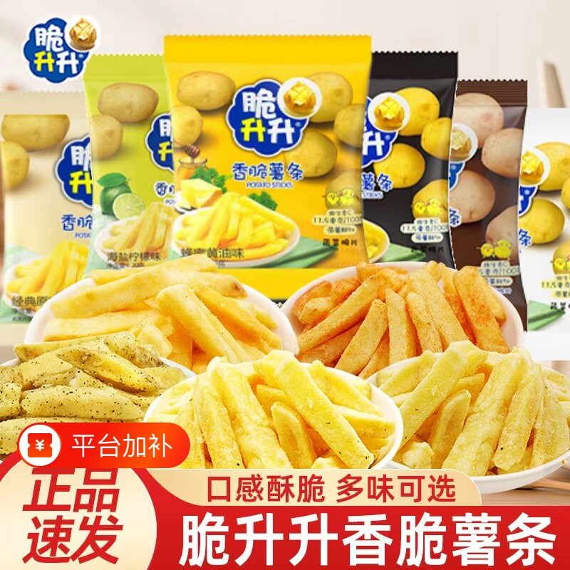 脆升升香脆薯条蜂蜜黄油味网红儿童小零食礼包休闲食品小包装薯片