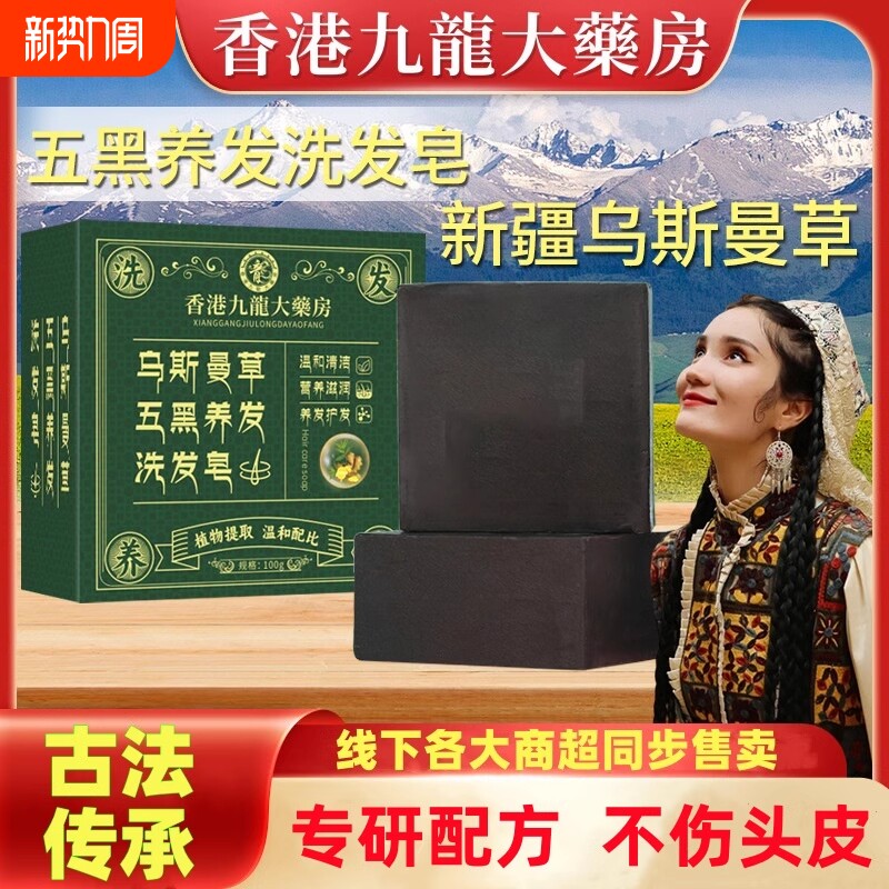 【国货正品】新疆乌斯曼草洗发皂手工白发乌发养发重度植物精华皂