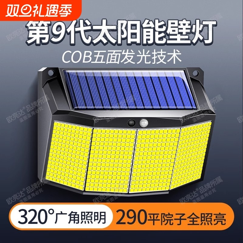 新款太阳能户外灯壁灯家用庭院灯人体感应大功率路灯农村防水墙灯