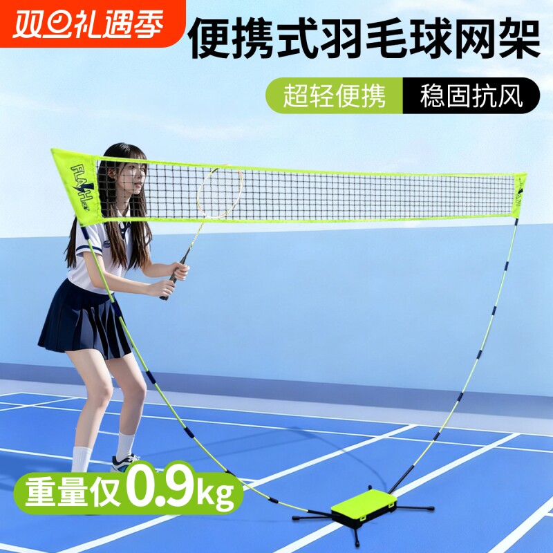 便携式可调节超轻羽毛球网架