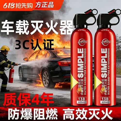 2026新款灭火器车用车载灭火器