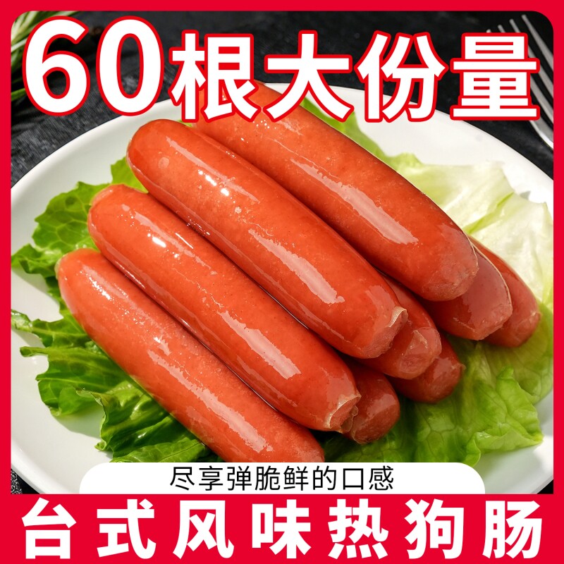 台湾热狗肠红肠淀粉肠烤肠商用批发台式香肠脆骨肠火腿肠空气炸锅