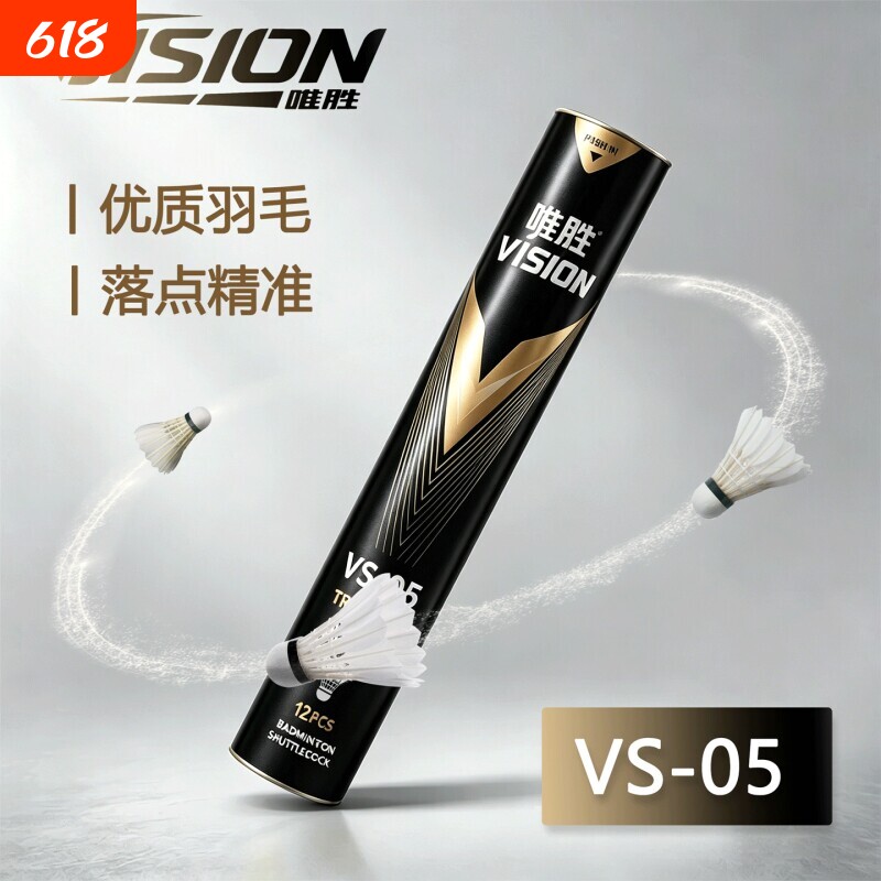 唯胜高端系列天然羽毛球专业比赛训练装软木头成人场馆娱乐球耐打